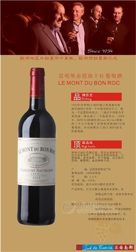 法国雷明堡赤霞珠干红葡萄酒