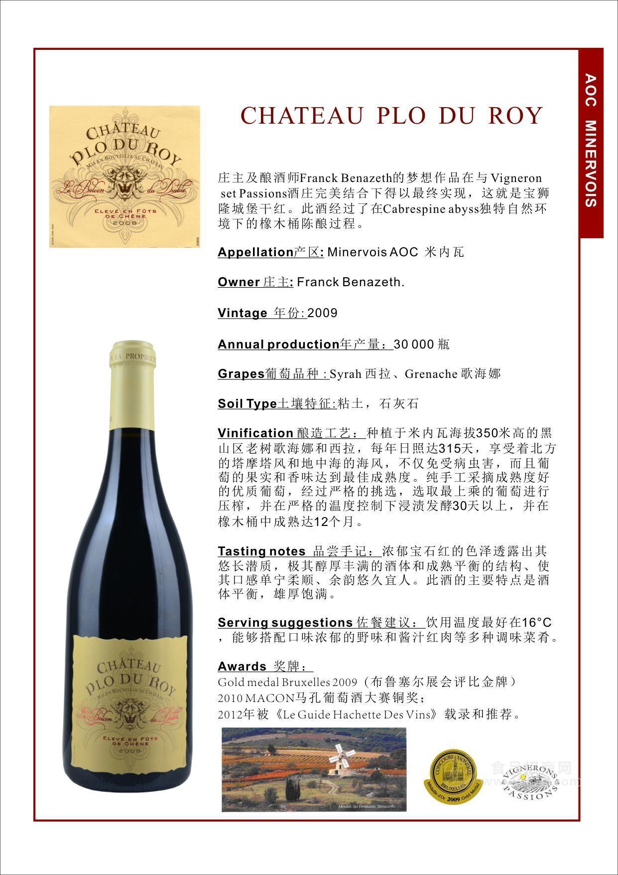 宝狮隆城堡干红葡萄酒