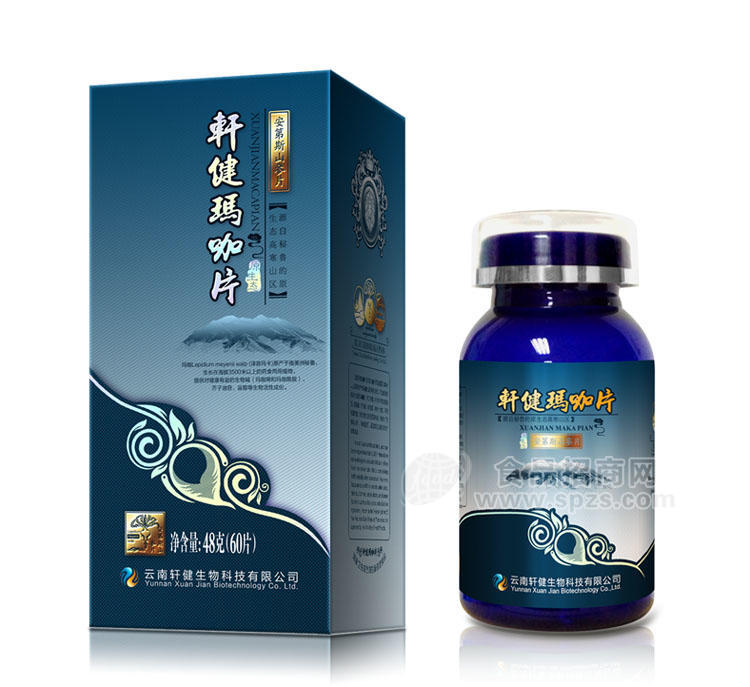 轩键玛咖片