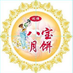 八宝月饼
