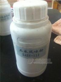 玉米风味粉