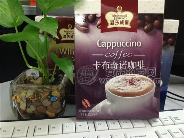 新温莎威尔咖啡卡布奇诺咖啡