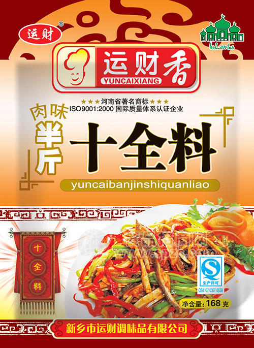 运财香-十全料168g