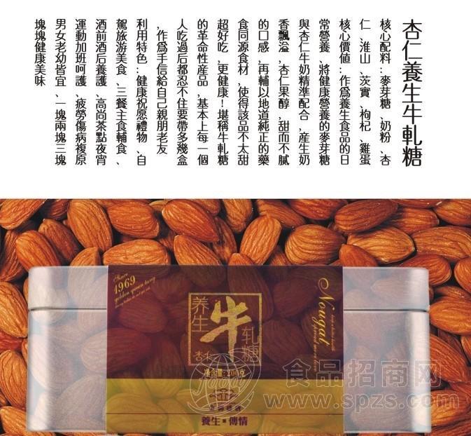 杏仁牛轧糖