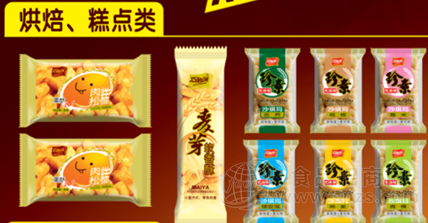 沙琪玛