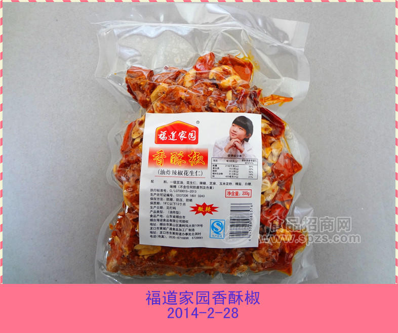福道家园香酥椒