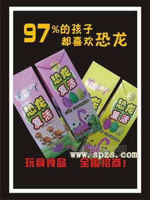 玩具食品  恐龍復(fù)活  97%的孩子都喜歡