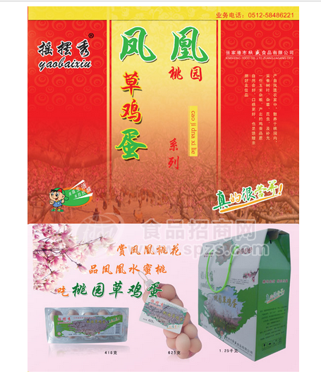 桃园草鸡蛋
