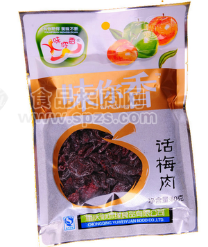话梅肉