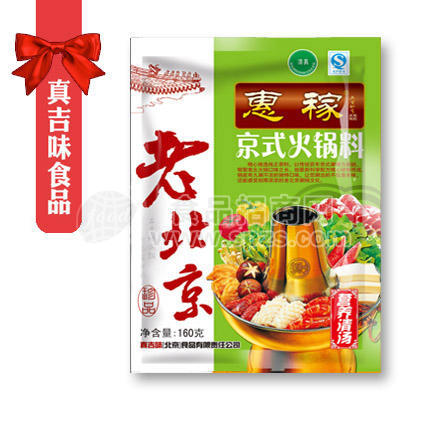 ·真吉味老北京火锅底料（营养清汤）160g 
