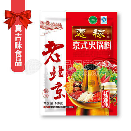 ·真吉味老北京火锅底料（红油辣汤）160g 