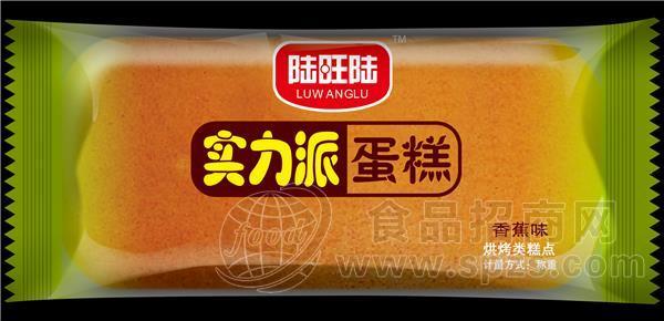 实力派蛋糕（香蕉味）