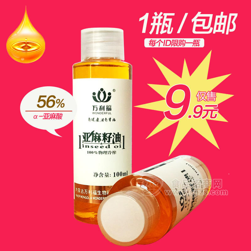 亚麻籽油特惠装 100ml 冷榨