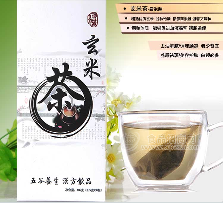 【特价批发】玄米茶30包105克盒装 玄米袋泡茶 小额混批量大从优
