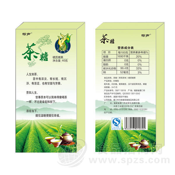 畅声 茶糖（茉莉茶味）硬质糖果 40g