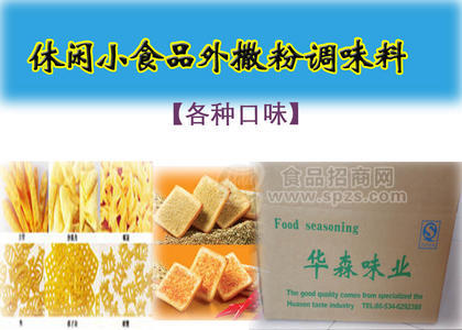 黑胡椒牛排風(fēng)味撒粉調(diào)料 小食品調(diào)味料招商