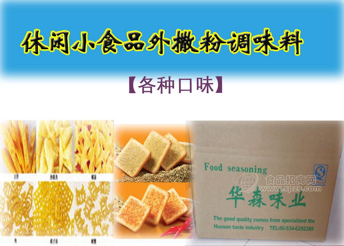 黑胡椒牛排風味撒粉調(diào)料 小食品調(diào)味料招商