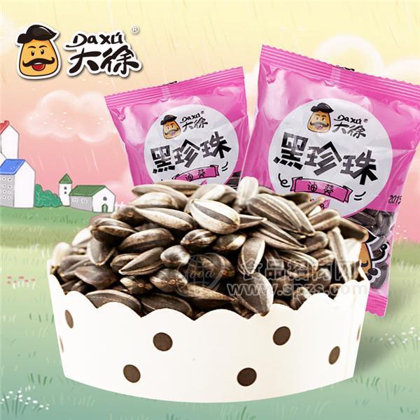 大徐 黑珍珠油葵瓜子散稱 休閑食品