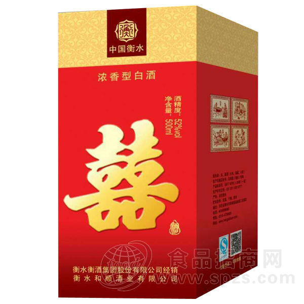 白酒 新款喜酒