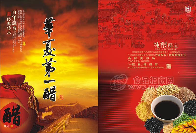 山西益首精品陳醋產(chǎn)品5