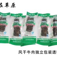 手撕风干牛肉干