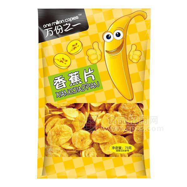萬份之一  香蕉片 休閑食品 75g