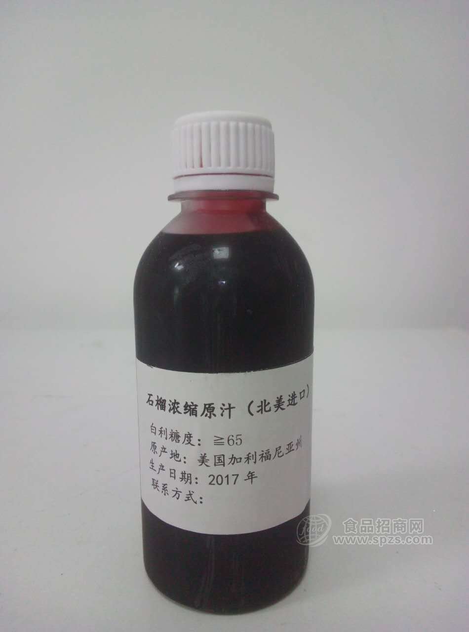 石榴浓缩汁