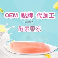 代餐排毒（酵素）果冻