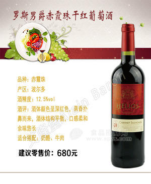 罗斯男爵赤霞珠干红葡萄酒