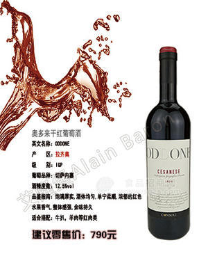 奧多來(lái)干紅葡萄酒
