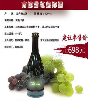 南妮甜红起泡酒 红酒