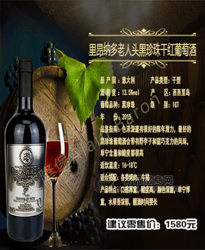 金属标里昂那多老人头黑珍珠干红