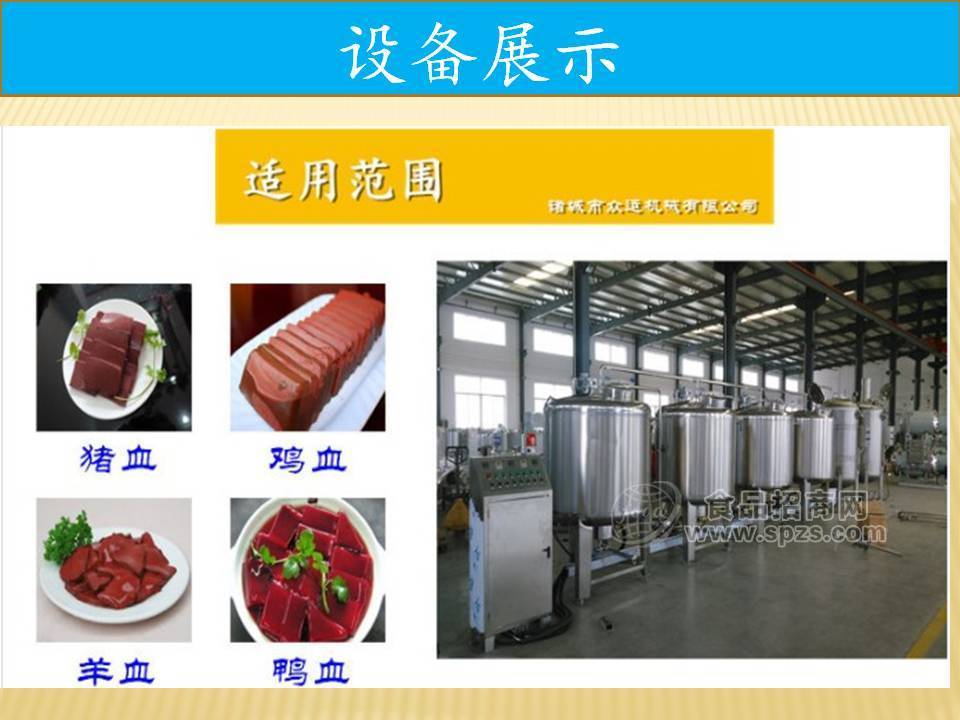 鸭血加工设备|鸭血加工生产线设备
