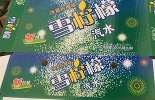 雪檸檬易拉罐果啤