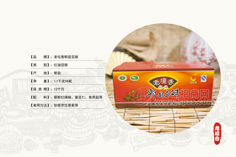 ·老壇香郫县豆瓣红油豆瓣1.1kgx8瓶 