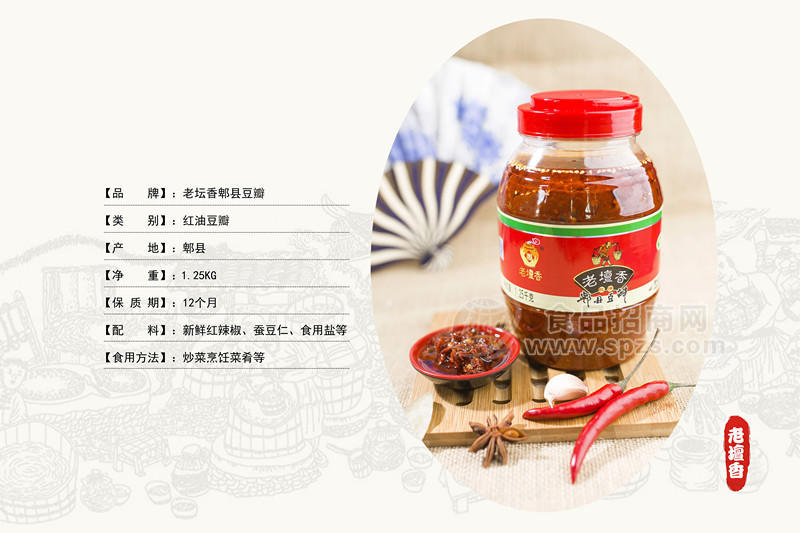 老壇香郫县豆瓣红油豆瓣1.25kg 