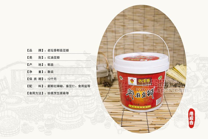 ·老壇香郫县豆瓣 红油豆瓣 散装 