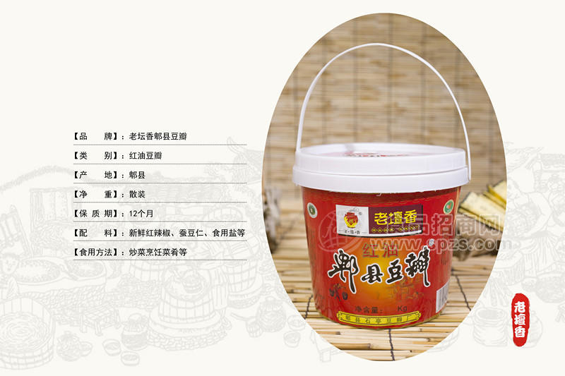 ·老壇香 郫县豆瓣 红油豆瓣散装 