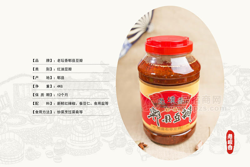 老壇香郫县豆瓣红油豆瓣4kg 