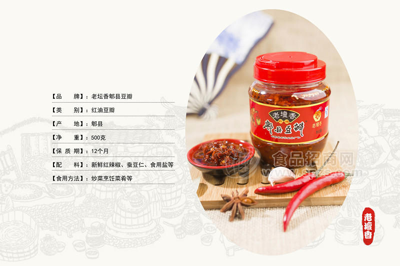 老壇香郫县豆瓣红油豆瓣500g 