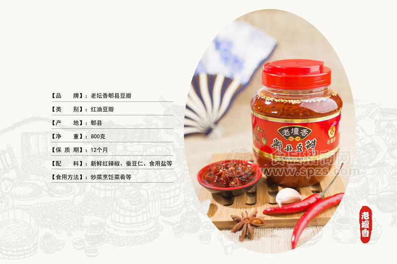 老壇香郫县豆瓣红油豆瓣800g 