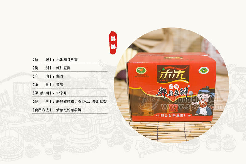 ·乐乐郫县豆瓣红油豆瓣散装 
