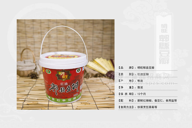 ·明旺郫县 豆瓣红油豆瓣散装 