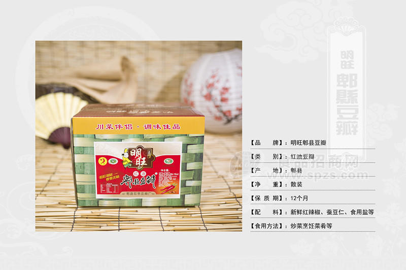 ·明旺郫县豆瓣 红油豆瓣  散装 