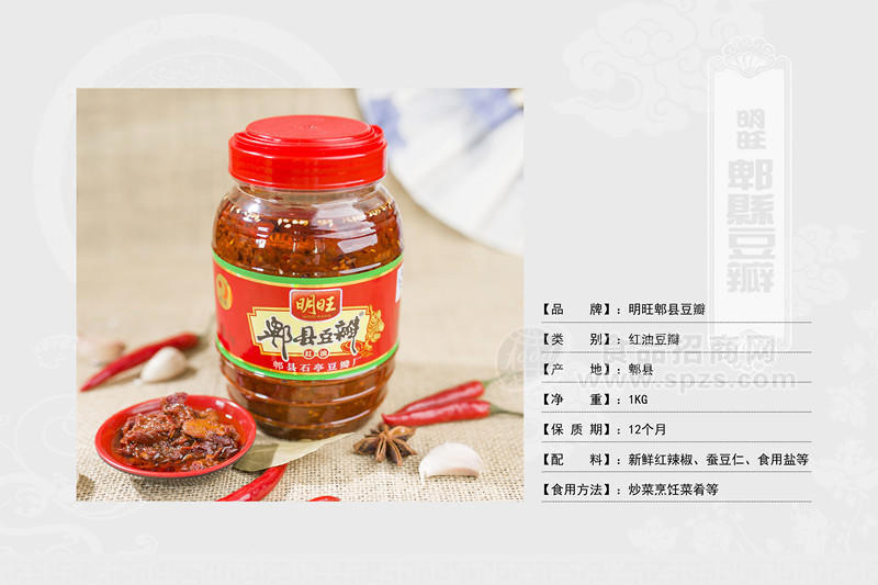 明旺郫县豆瓣红油豆瓣1kg 