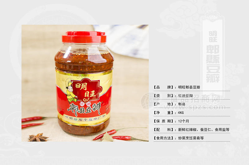 明旺郫县豆瓣红油豆瓣4kg 