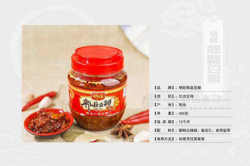 明旺郫县豆瓣红油豆瓣500g 