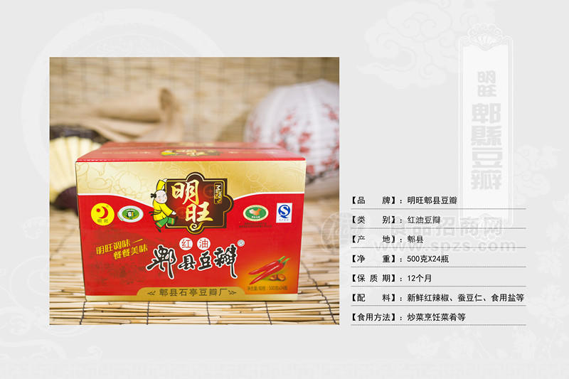 ·明旺郫县豆瓣红油豆瓣500gx24瓶 