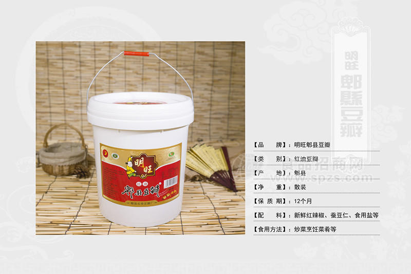 ·明旺郫县豆瓣红油豆瓣散装 