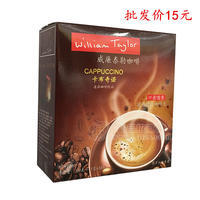 威廉泰勒咖啡卡布奇诺速溶咖啡饮品15gx20包